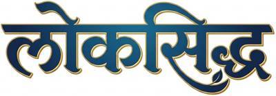 Loksiddh